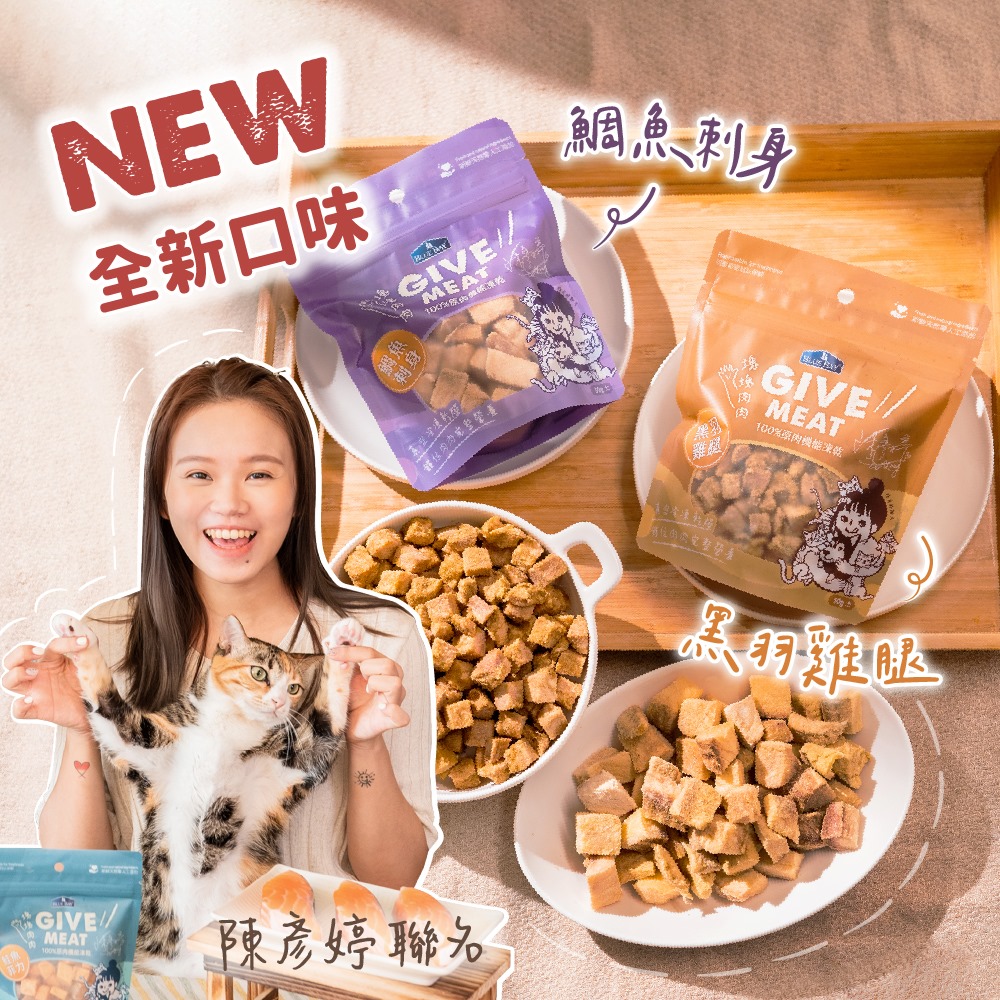 塊塊肉肉原肉機能凍乾，新口味上市