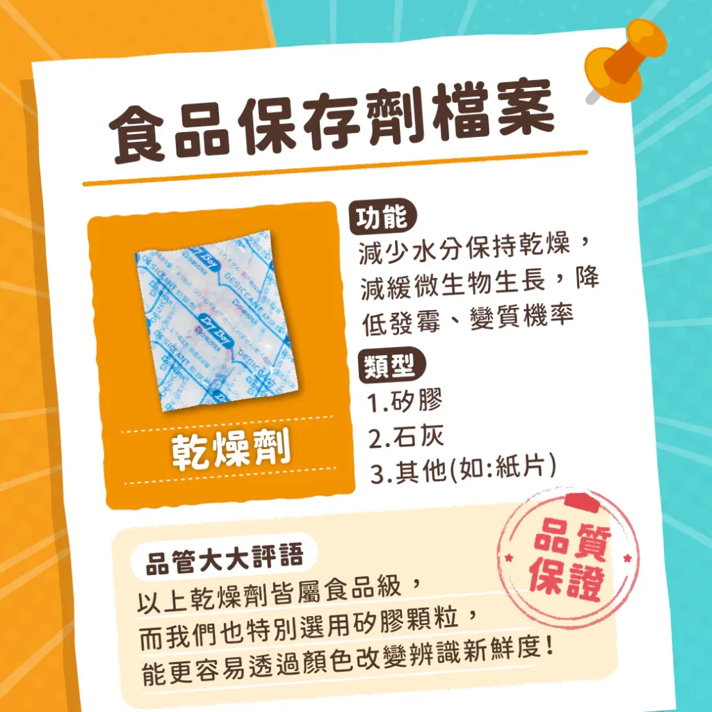 ◉ 乾燥劑