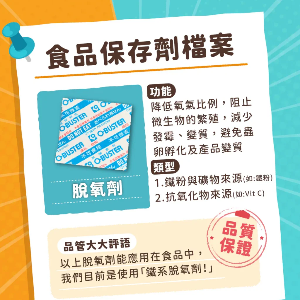 ◉ 脫氧劑