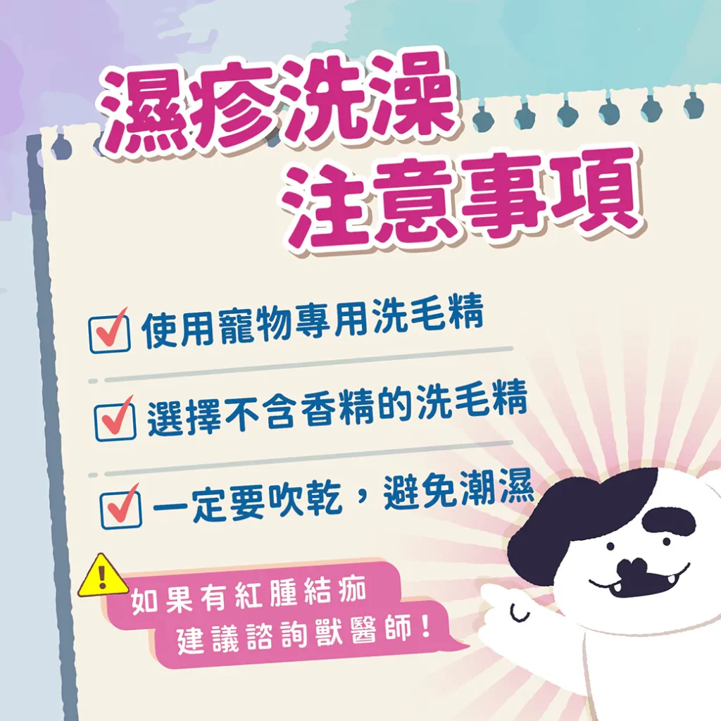 狗狗有濕疹還能洗澡嗎？